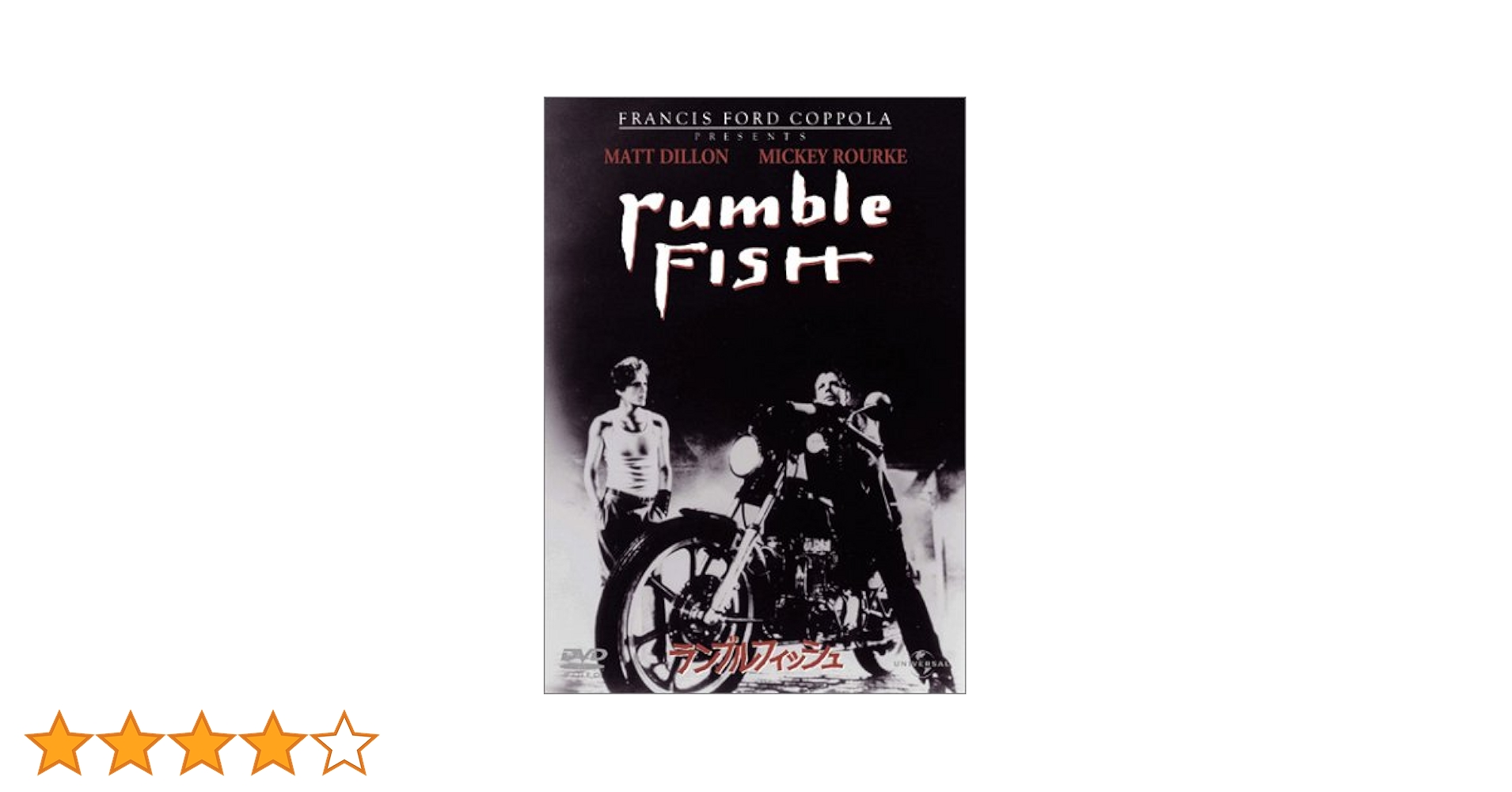 Amazon.co.jp: ランブルフィッシュ [DVD] : マット・ディロン